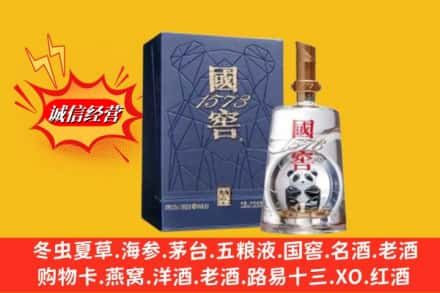 乌拉特前旗名酒回收国窖1573熊猫.jpg